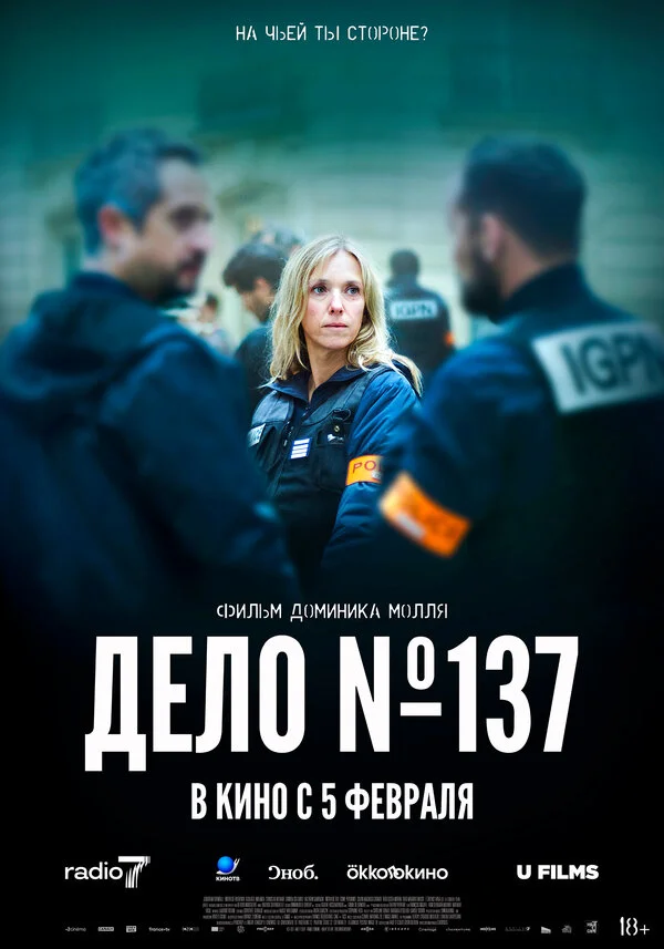 Досье 137